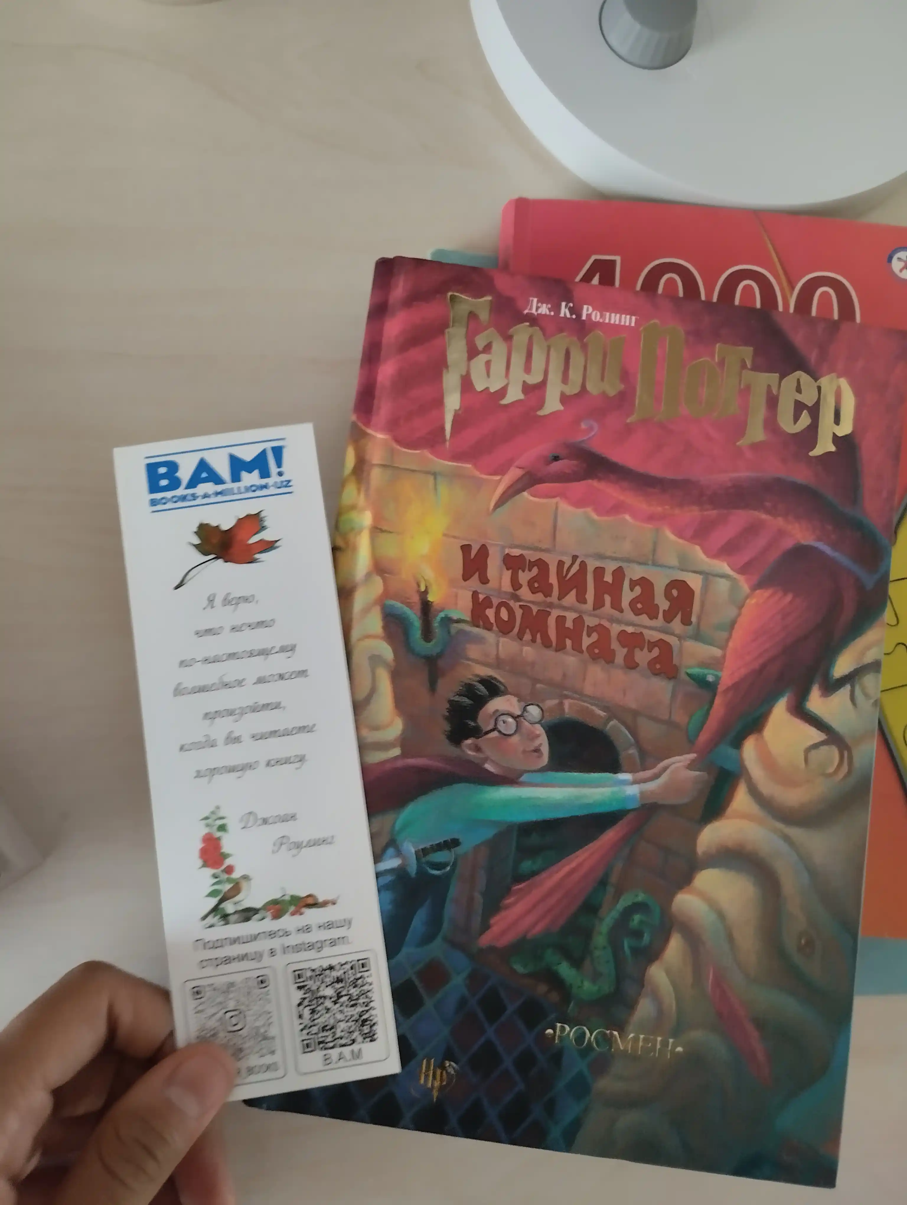 Гарри Поттер и Тайная комната, Дж.К.Роулинг