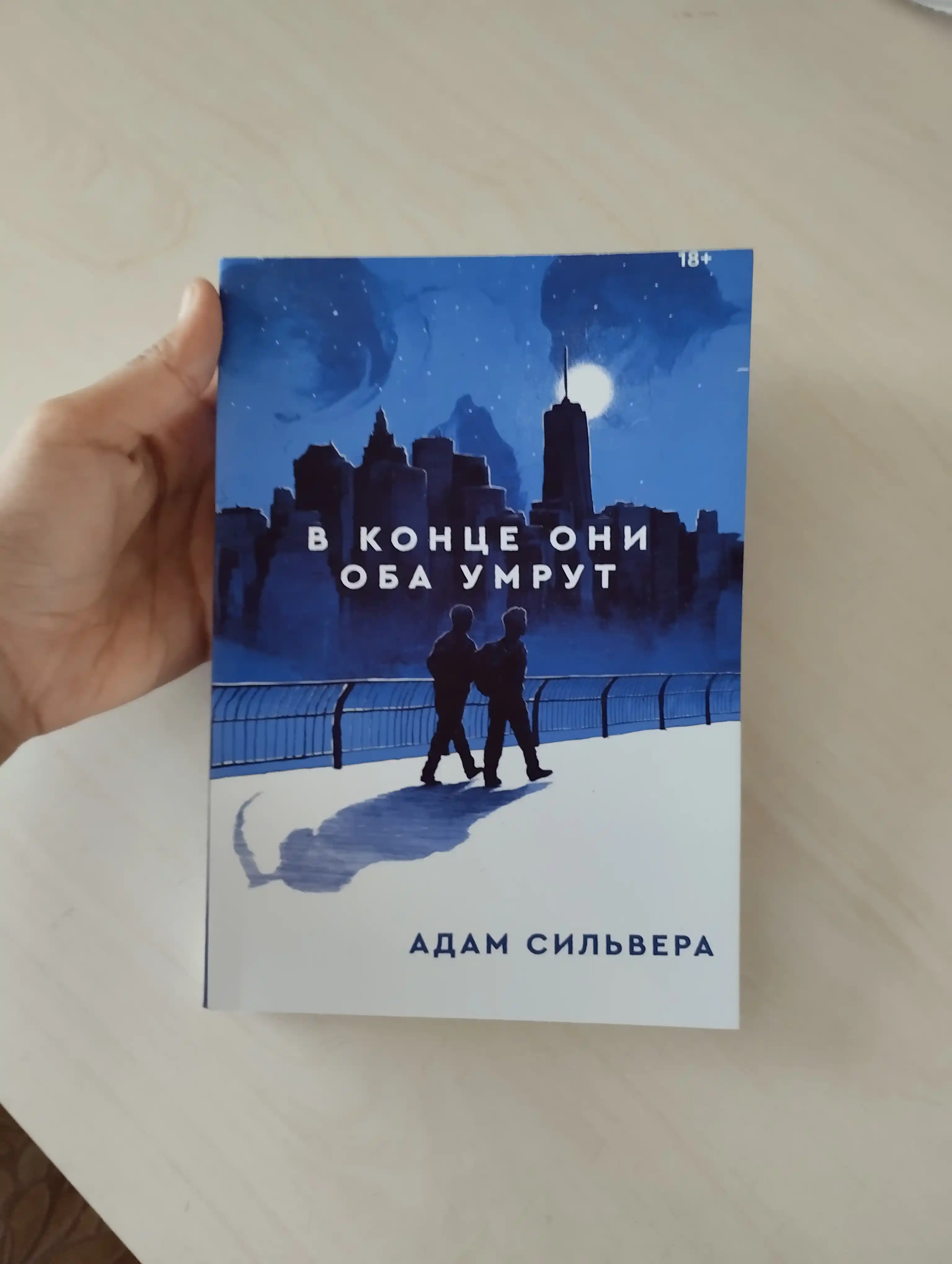 Адам Силвера, В конце они оба умрут