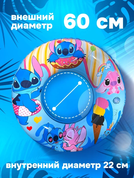 Круг надувной, для плавания, детский, для бассейна, для моря