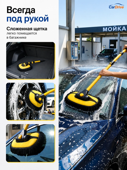 Телескопическая щётка для мытья автомобиля, универсальная щётка-швабра