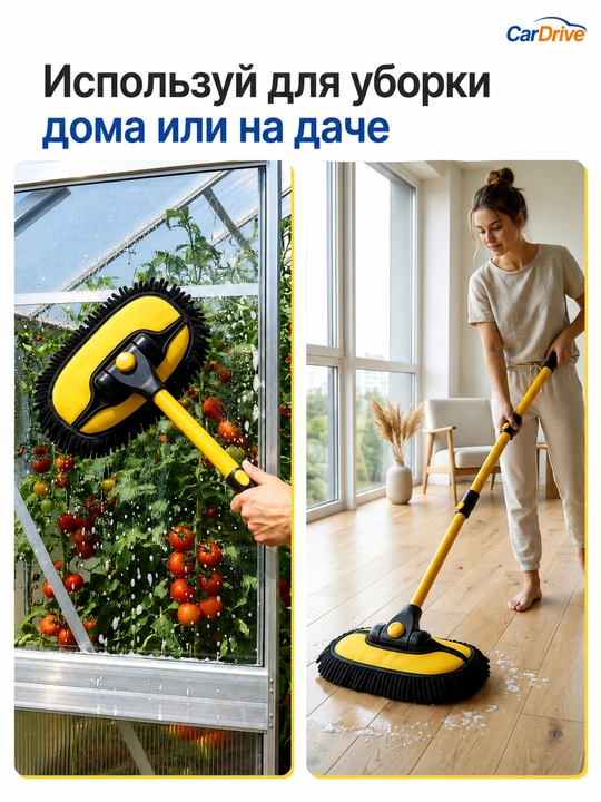 Телескопическая щётка для мытья автомобиля, универсальная щётка-швабра