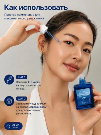 Terini chuqur namlash uchun intensiv zardob Dr.Althea Aqua Marine Deep Serum, 30 ml