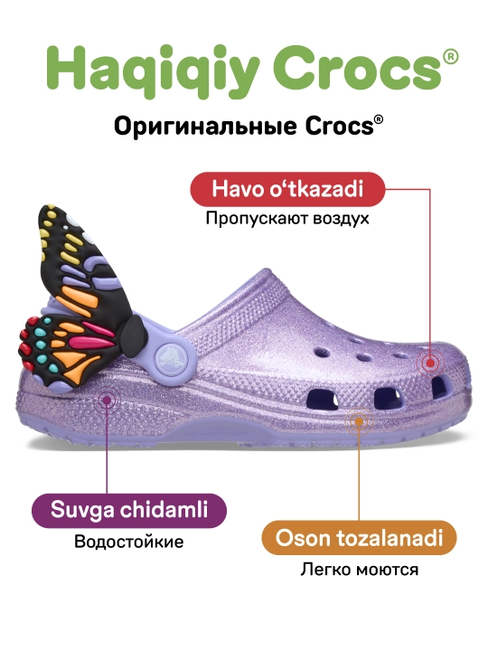 Клоги CROCS Junior Purple Butterfly Clog 210018-5BN, для девочек и мальчиков