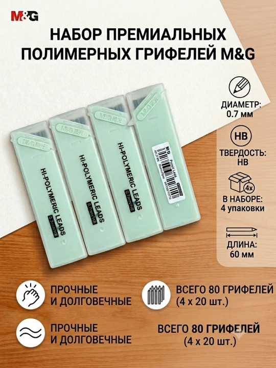 Mexanik qalamlar uchun HB grifellar, 0.7 mm, 4 tuba M&G ASL37476 - 