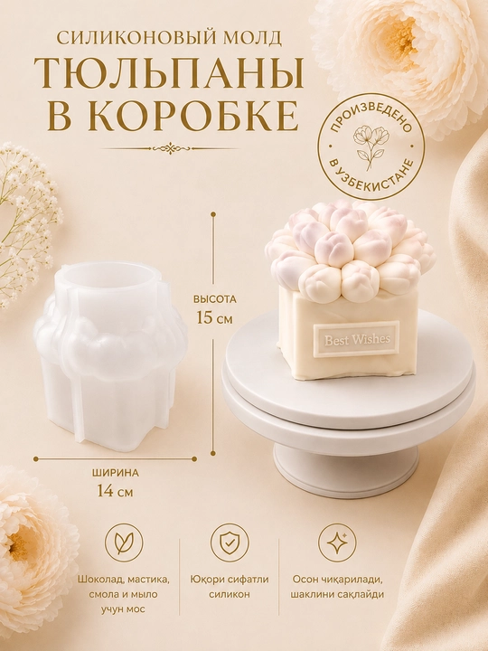 Силиконовый молд «Тюльпаны в коробке» - 