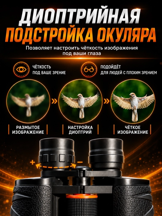 Бинокль для охоты и наблюдения