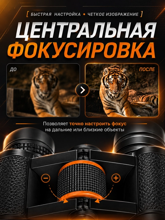 Бинокль для охоты и наблюдения