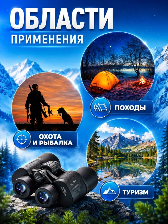 Бинокль для охоты и наблюдения