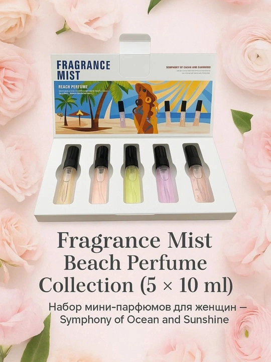 Fragrance Mist Beach Perfume mini atir to‘plami - 