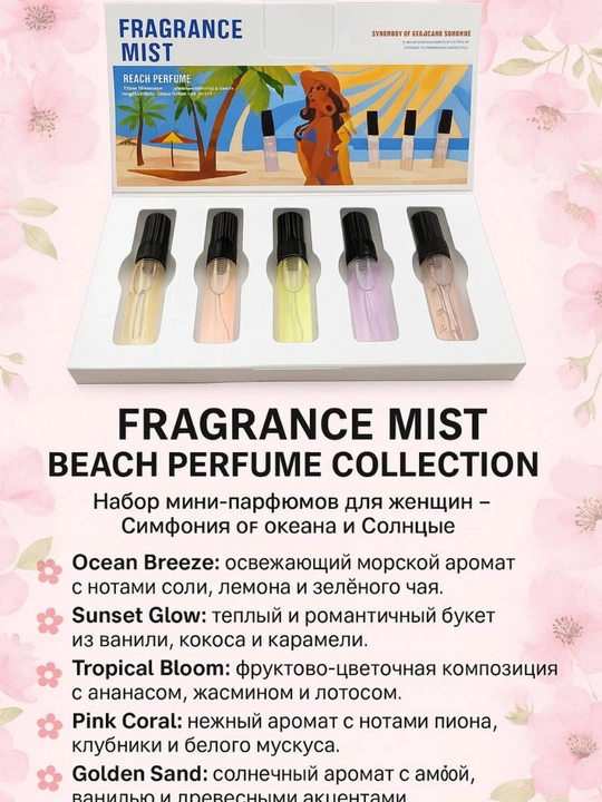 Fragrance Mist Beach Perfume mini atir to‘plami