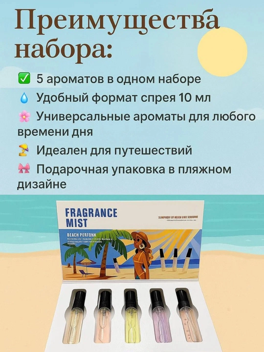Fragrance Mist Beach Perfume mini atir to‘plami