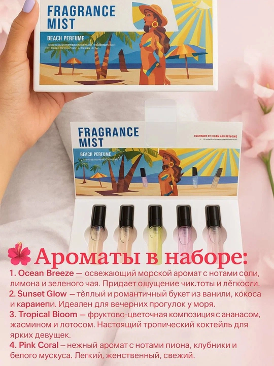 Fragrance Mist Beach Perfume mini atir to‘plami