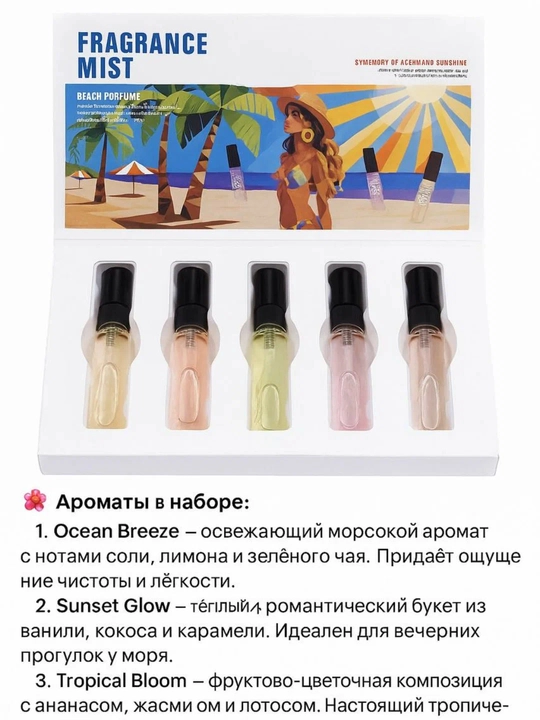 Fragrance Mist Beach Perfume mini atir to‘plami