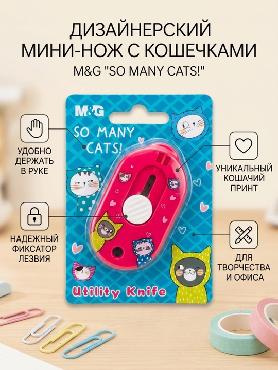 M&G So Many Cats kanselyariya pichog‘i, ixcham, 3,5*6 sm, ASS913D9 - 
