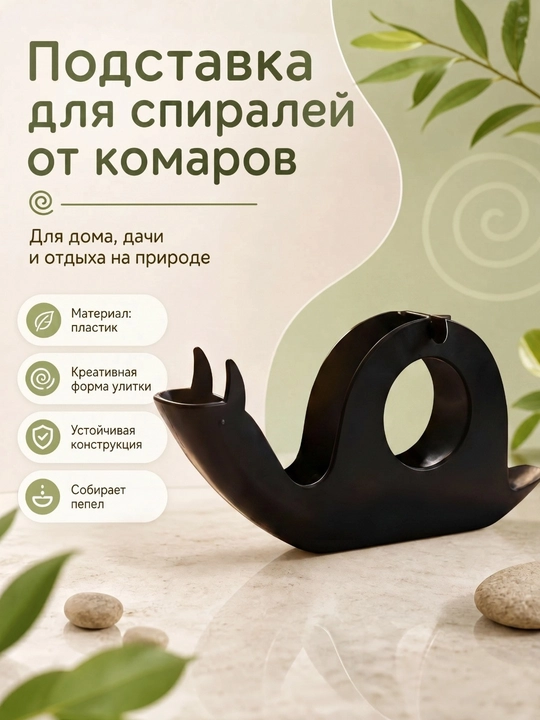 Chivin, hasharot va chivinlarga qarshi spiral uchun taglik - 