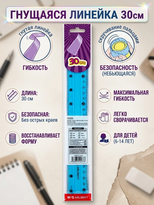 Yumshoq egiluvchan chizg‘ich 30 sm M&G ARL960Y7 - 