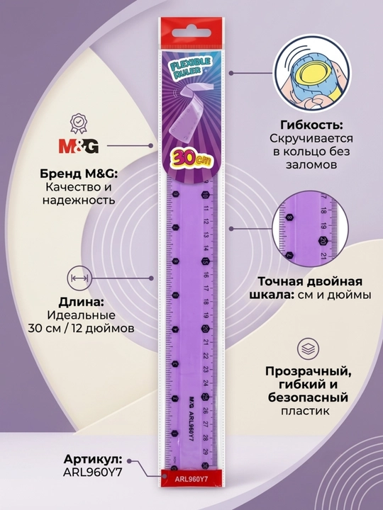 Yumshoq egiluvchan chizg‘ich 30 sm M&G ARL960Y7 - 