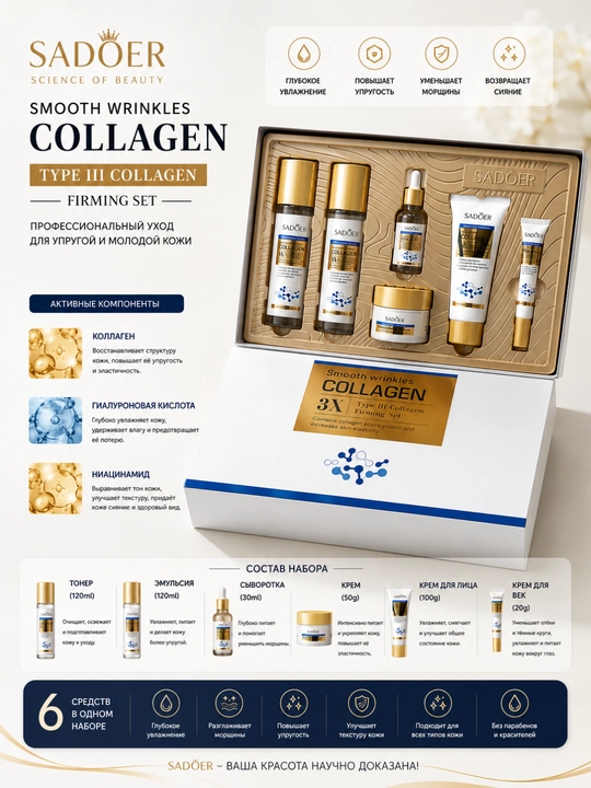 SADOER Collagen 3X Teri Parvarishi To‘plami, 6 ta Mahsulotli Set