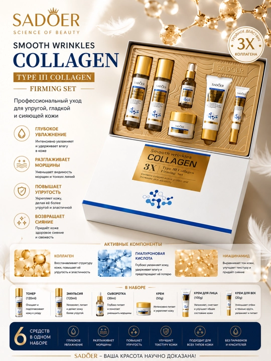 SADOER Collagen 3X Teri Parvarishi To‘plami, 6 ta Mahsulotli Set - 