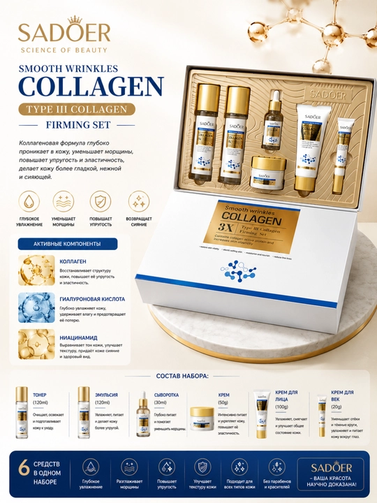 SADOER Collagen 3X Teri Parvarishi To‘plami, 6 ta Mahsulotli Set