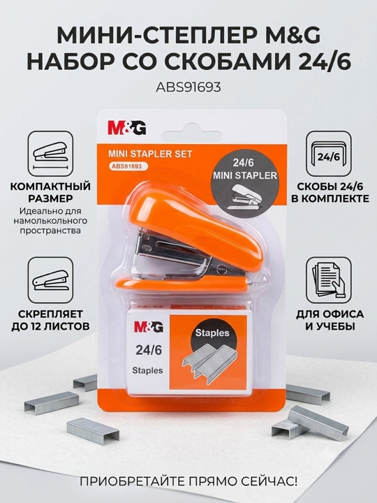Mini stepler 24/6, 500 dona skoba bilan M&G ABS92701 - 