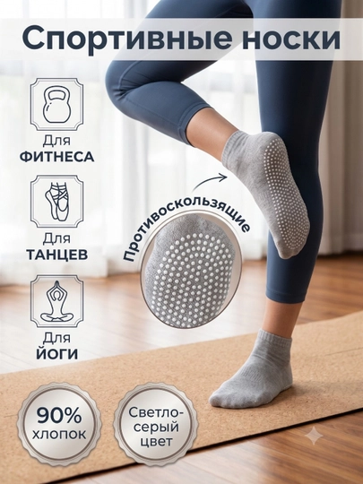 Спортивные носки женские, для йоги, пилатеса, фитнеса, танцев, гимнастики, противоскользящие — ELLY-НОСКИ-СЛНКОСТ