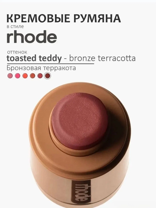 Rhode Peptide Pocket Blush rumyanasi – yuz uchun universal tint vositasi