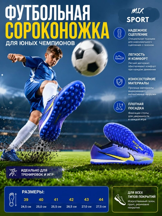 Stadionlar va sun’iy stadionlar uchun futbol qirqoyoqlari, 39 dan 44 gacha - 