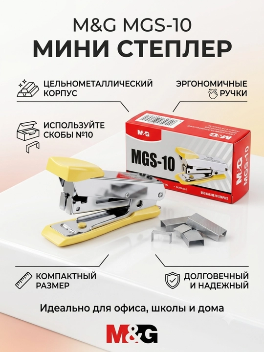 Metall stepler №10 MGS-10 M&G ABS916EF - 