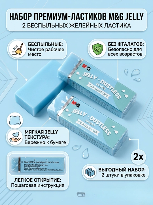 O‘chirg‘ichlar Dustless Jelly Eraser, changsiz, 2 dona M&G AXP963ST - 