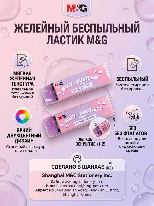 O‘chirg‘ichlar Dustless Jelly Eraser, changsiz, 2 dona M&G AXP963ST - 