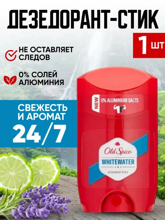 Old Spice Whitewater — Dezodorant-stick erkaklar uchun - 