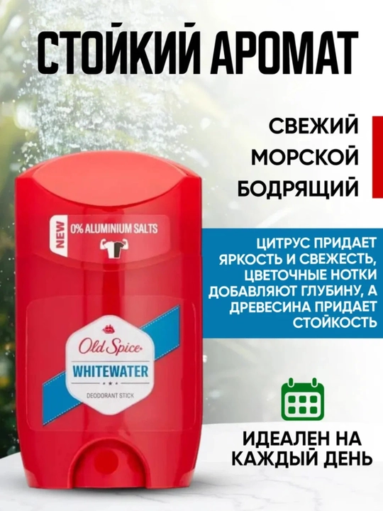 Old Spice Whitewater — Dezodorant-stick erkaklar uchun