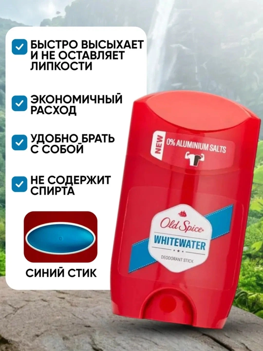 Old Spice Whitewater — Dezodorant-stick erkaklar uchun