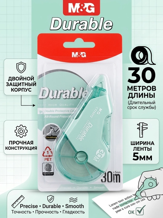 Tuzatuvchi lenta Durable 30 m * 5 mm M&G ACT76572 - 