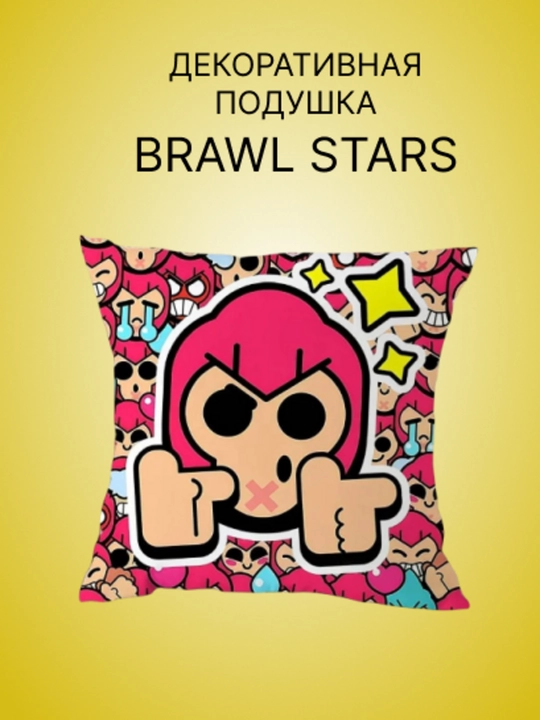 Декоративная подушка Brawl Stars-твой трофей для отдыха - 