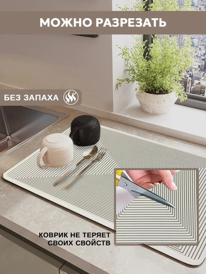 Коврик для посуды впитывающий 40х50 см, настольная сушилка для кухни