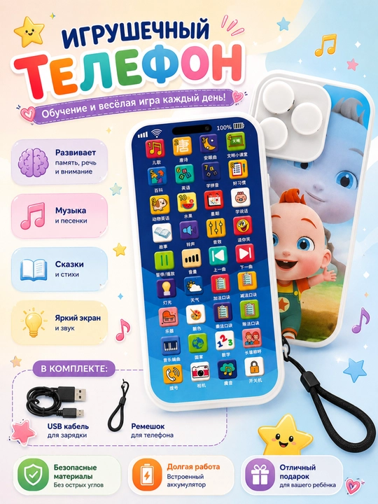 Musiqali, qayta-zaryadlanuvchi o'yinchoq telefon - 