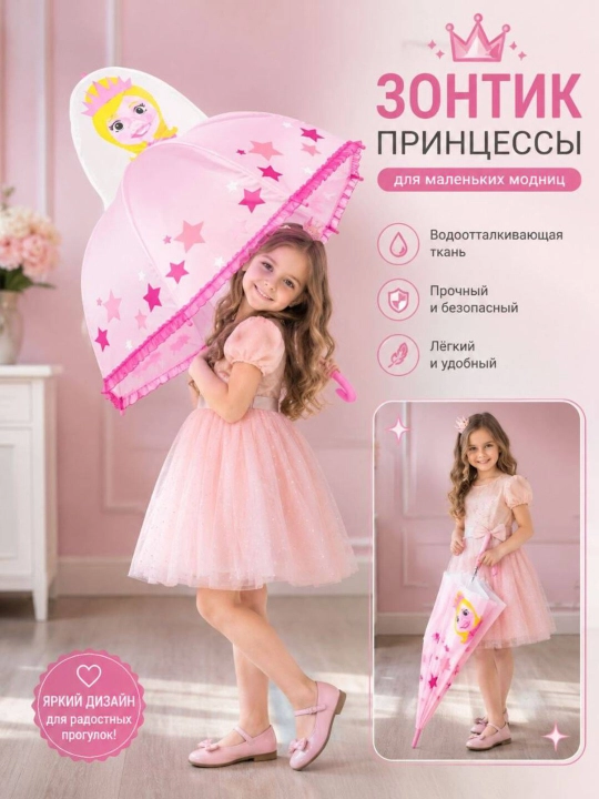 Детский зонт - 
