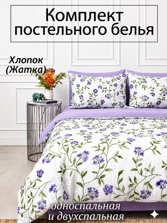 Комплект постельного белья — хлопок жатка 1/2-спальный - 