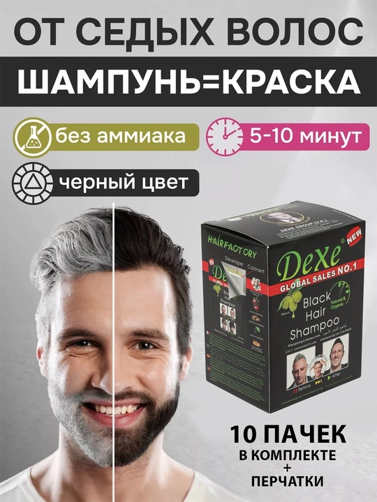 Dexe Black Hair bo‘yoq shampun, oq sochlarga qarshi, tabiiy qora rang, 10 dona - 