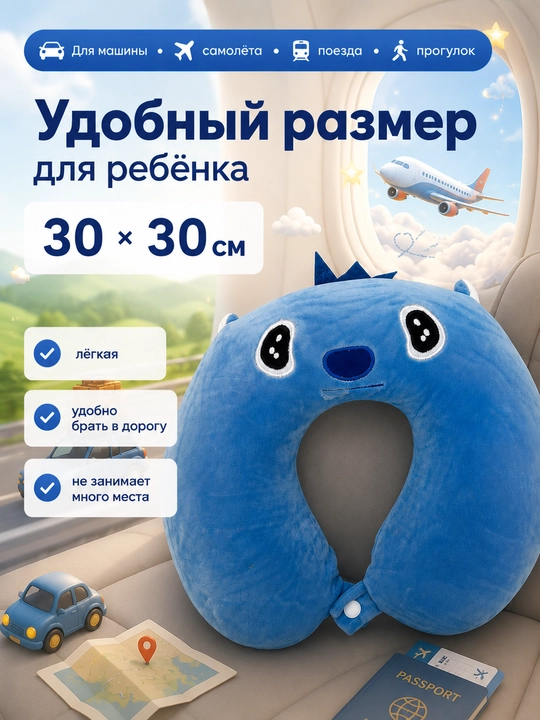 Подушка для шеи дорожная с эффектом памяти, детская, для путешествий, ортопедическая