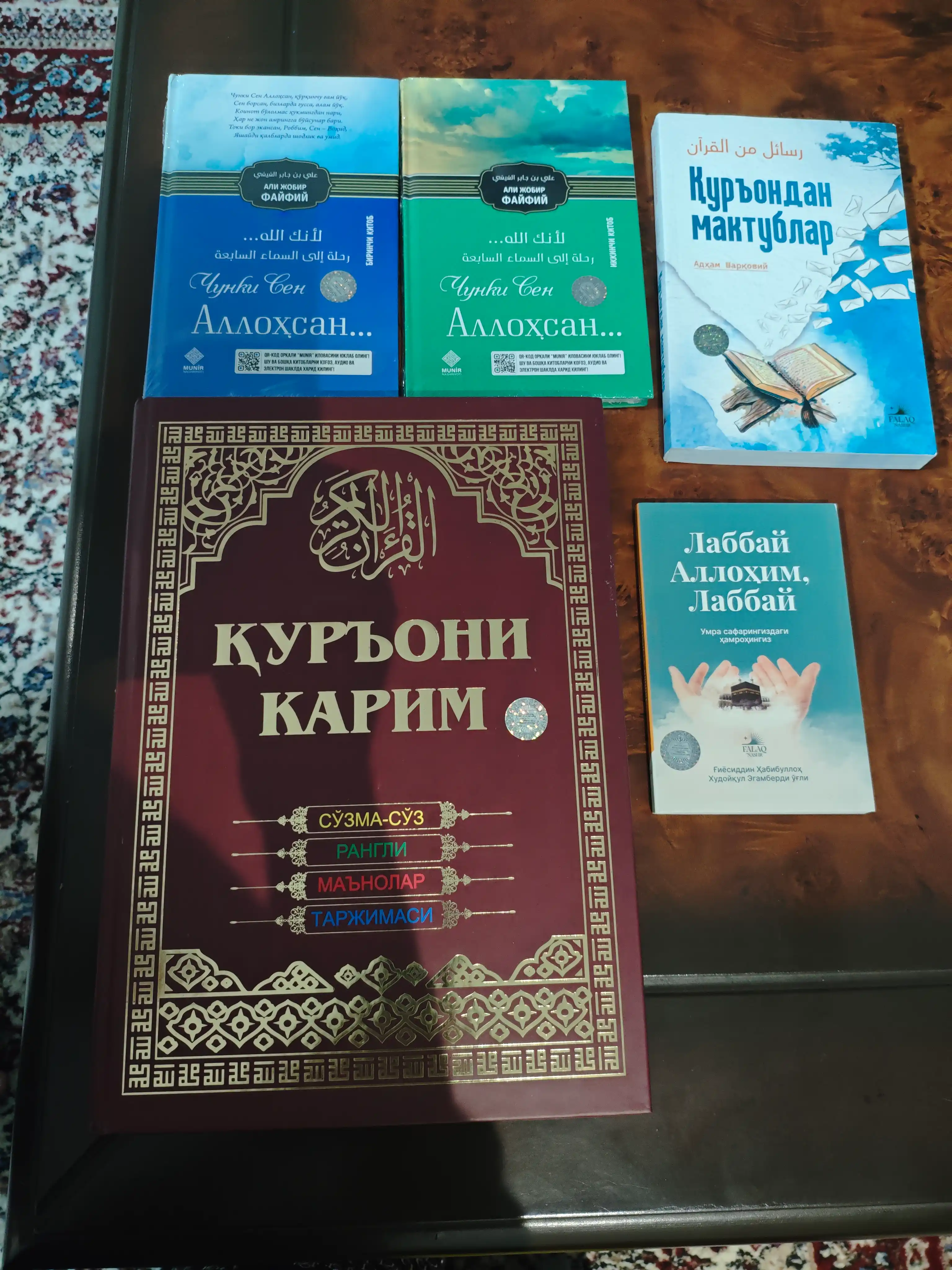 Чунки сен Аллоҳсан — Али ибн Жобир ал-Фифий | Книга, которая исцеляет сердце