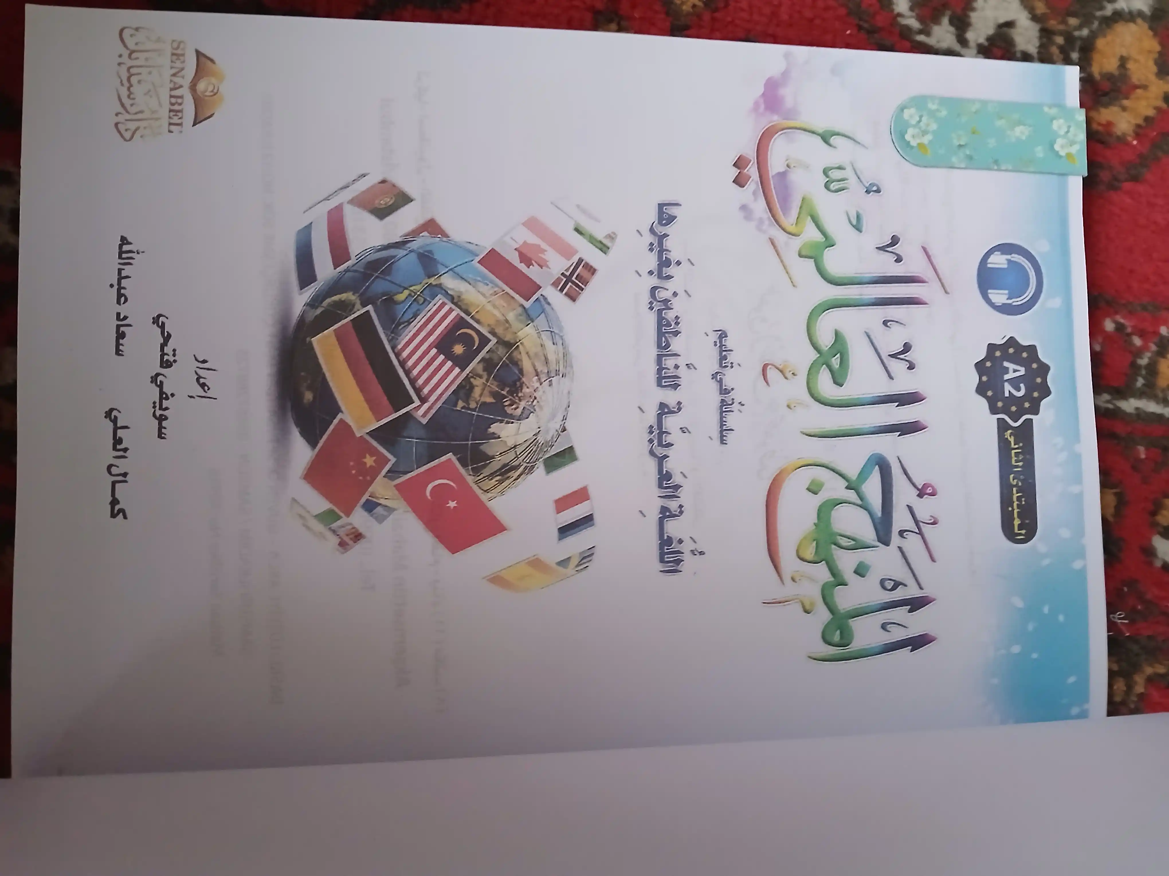 Manhajul Alamiy — arab tili darsligi A0–C2, A4 format (210×297 mm)