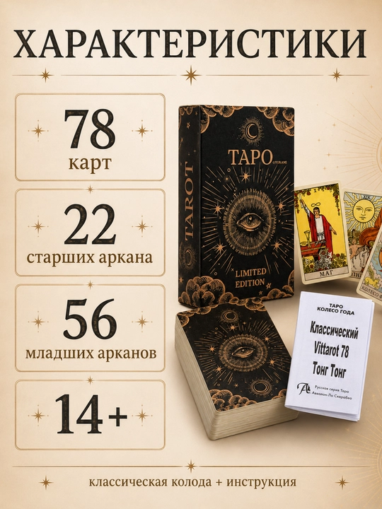 Колода карт Таро для гаданий, предсказаний и обучения, 78 арканов, русская инструкция