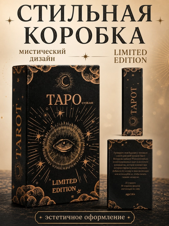 Колода карт Таро для гаданий, предсказаний и обучения, 78 арканов, русская инструкция