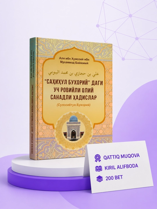 "Sahih al-Buxoriy"dan uch bo‘g‘inli hadisi sharif, qattiq muqova - 