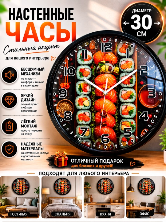 Diametri 30 sm bo‘lgan zamonaviy "Sushi va rollar" devor soati - 