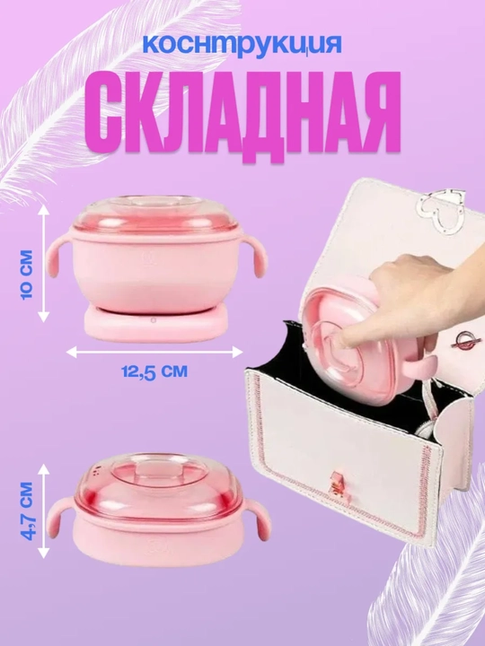 Силиконовый казан для депиляции гранулы в подарок