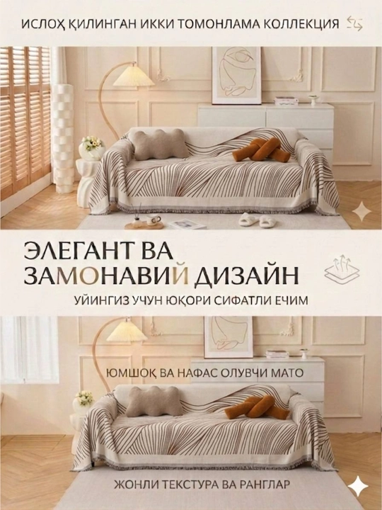 Universal choyshab qoplama – divan, kravat va kreslo uchun pled, divan qopqog'i